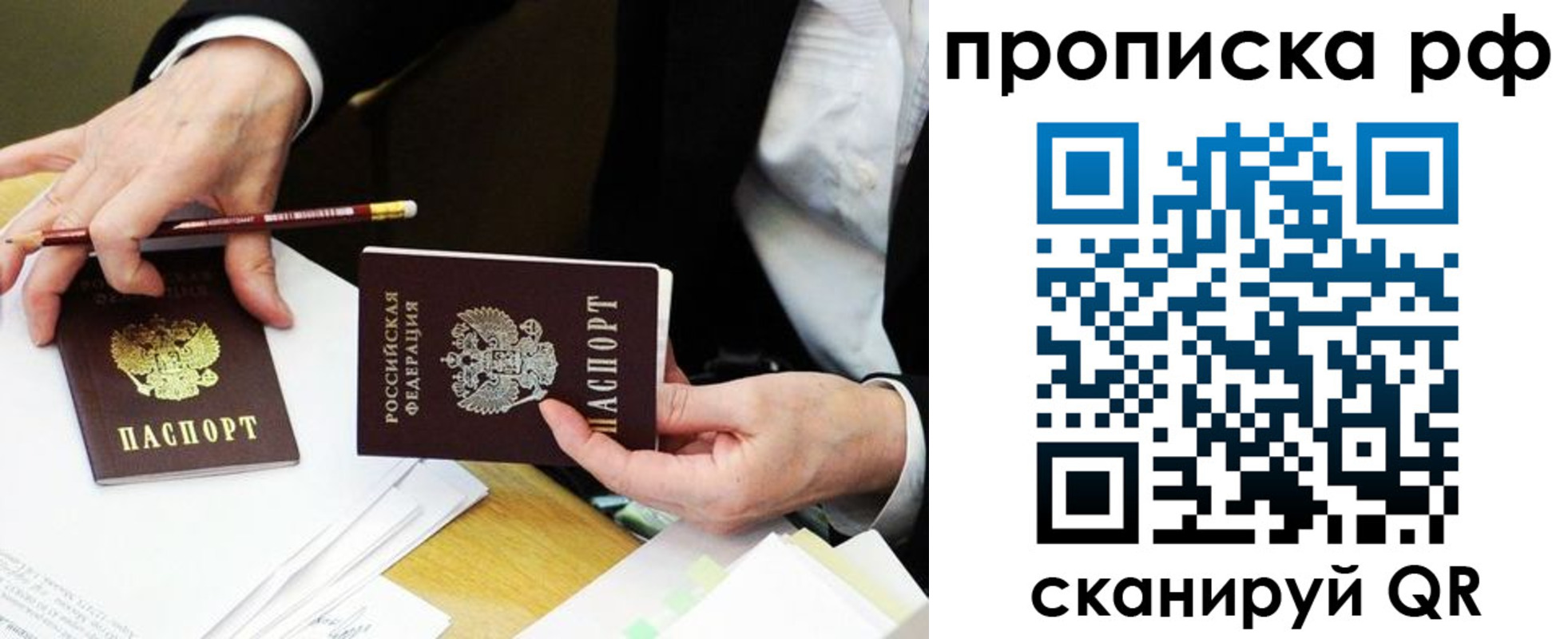 прописка от собственника в Иркутской области